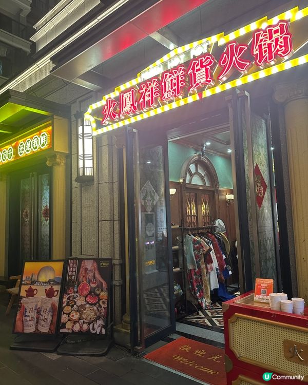 珠海古風換裝火鍋店打卡一流