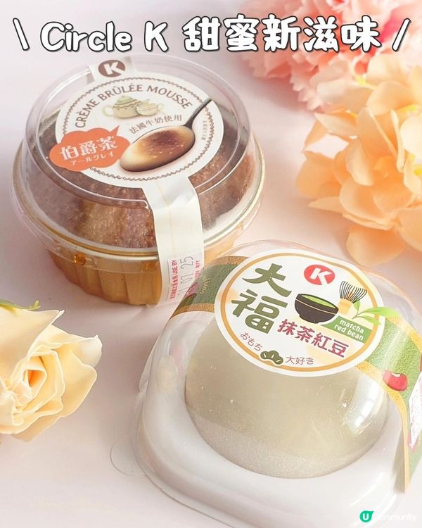 OK便利店經常推出高品質又抵食嘅甜品！