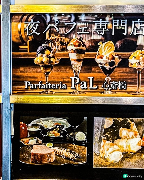 夜訪大阪芭菲店🍨宵夜甜品好推介😋世博主題超吸晴👀