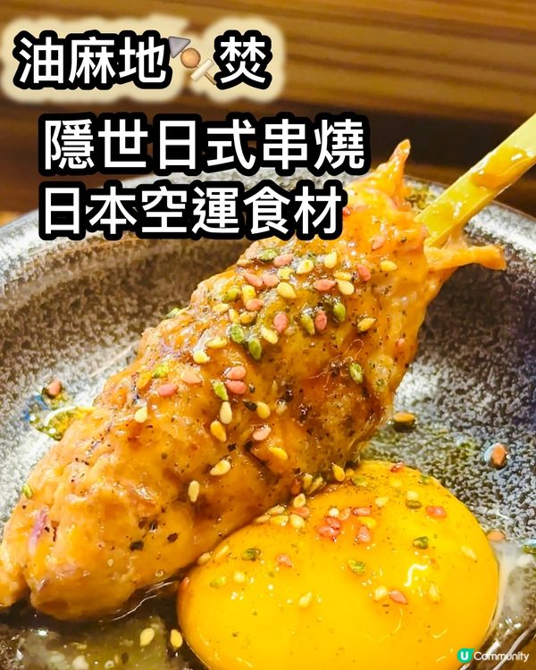 隱世日式串燒🤤！空運食材+包廂酒吧🥳！