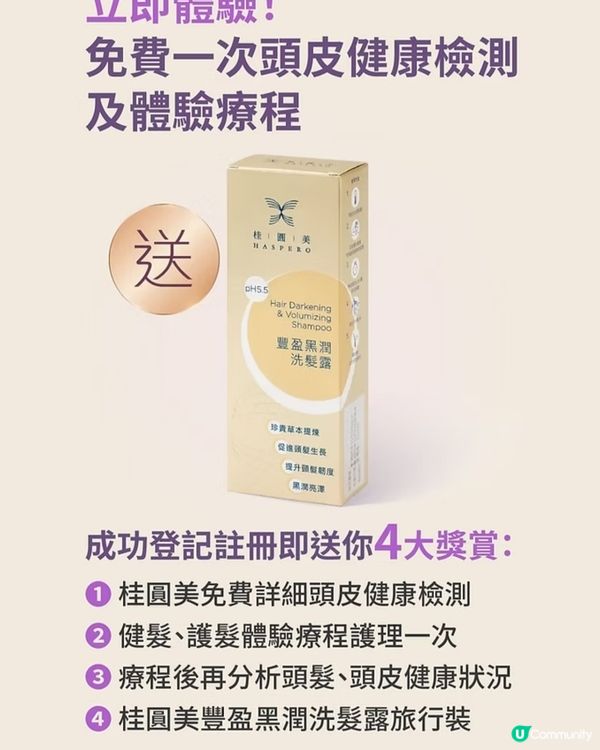 桂圓美~生髮脫髮免費試做