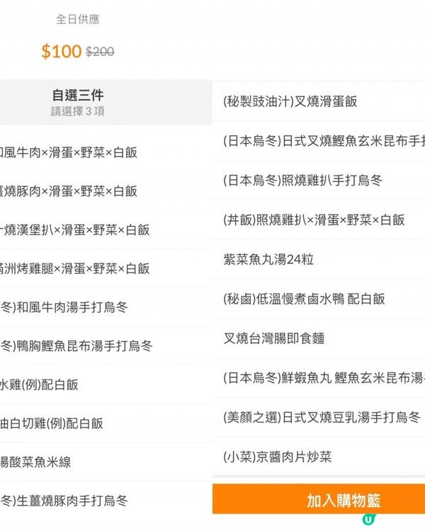 觀塘$1️⃣0️⃣0️⃣就食到3份烏冬/丼飯