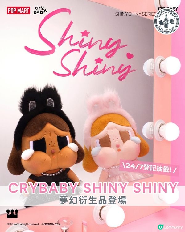 Crybaby系列夢幻周邊！粉絲必搶啦！🤩