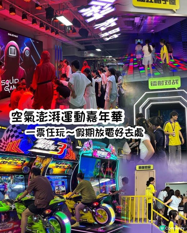 深圳玩樂新蒲點！勁玩空氣澎湃運動嘉年華🥳