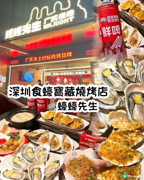 深圳蠔蠔先生🤤！人均百蚊食爆蠔！🦪🍻