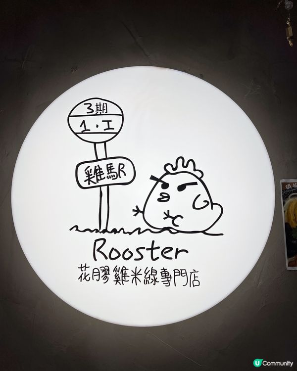 花膠雞米線控必食必食😋