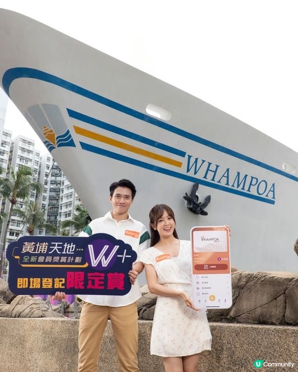 黃埔天地全新會員獎賞計劃「W+」「迎新限定賞」驚喜登場