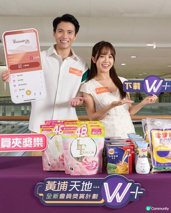 黃埔天地全新會員獎賞計劃「W+」「迎新限定賞」驚喜登場