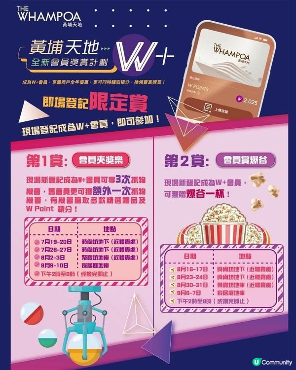 黃埔天地全新會員獎賞計劃「W+」「迎新限定賞」驚喜登場