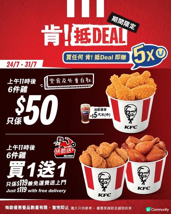 肯！抵DEAL限時兩大優惠 + 5倍yuu積分！