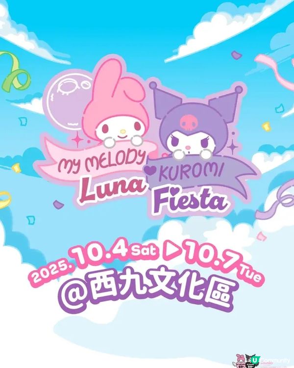 ✨好消息✨全港My Melody同Kuromi迷注意😍
