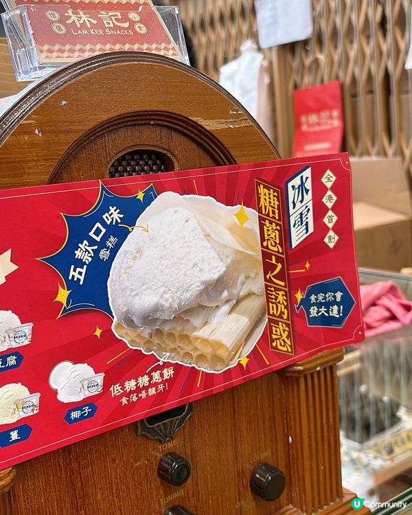 🎏懷舊小食新意‼️當糖蔥餅遇上雪糕🤪究竟係咩口感