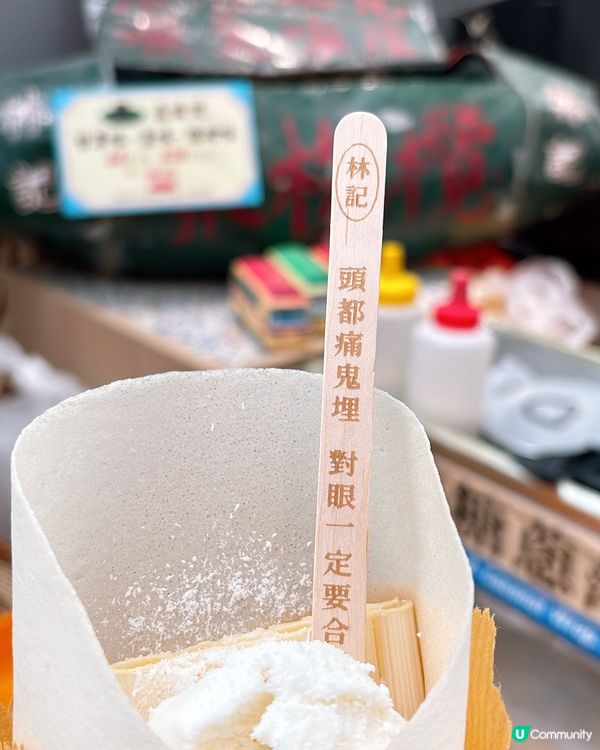 🎏懷舊小食新意‼️當糖蔥餅遇上雪糕🤪究竟係咩口感