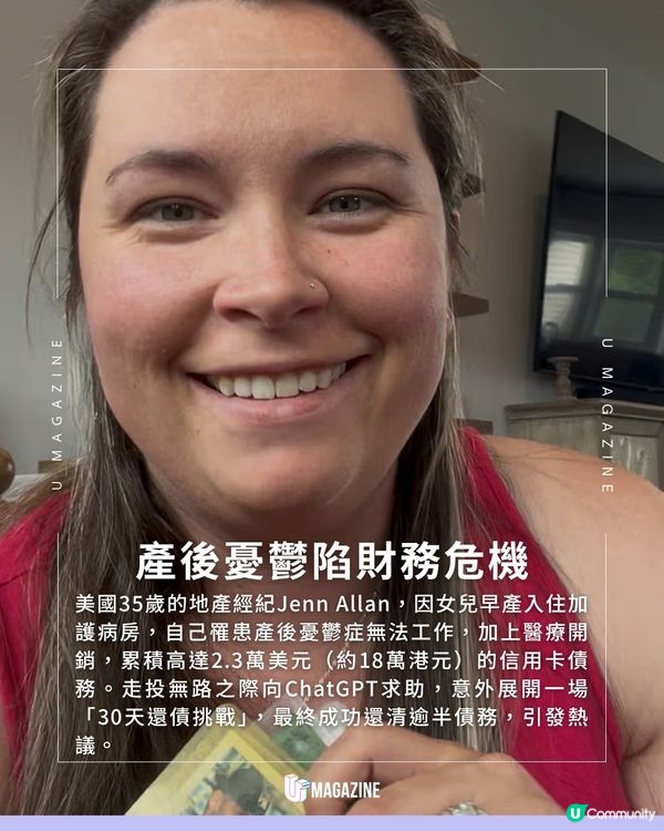 美國媽媽產後欠巨債 ChatGPT 30日挑戰勁減一半卡數！