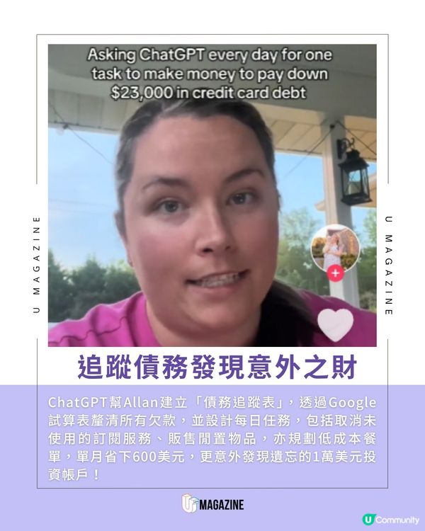 美國媽媽產後欠巨債 ChatGPT 30日挑戰勁減一半卡數！