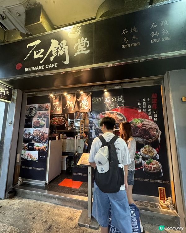 人氣排隊店❣️和風石鍋湯手打烏冬🍲