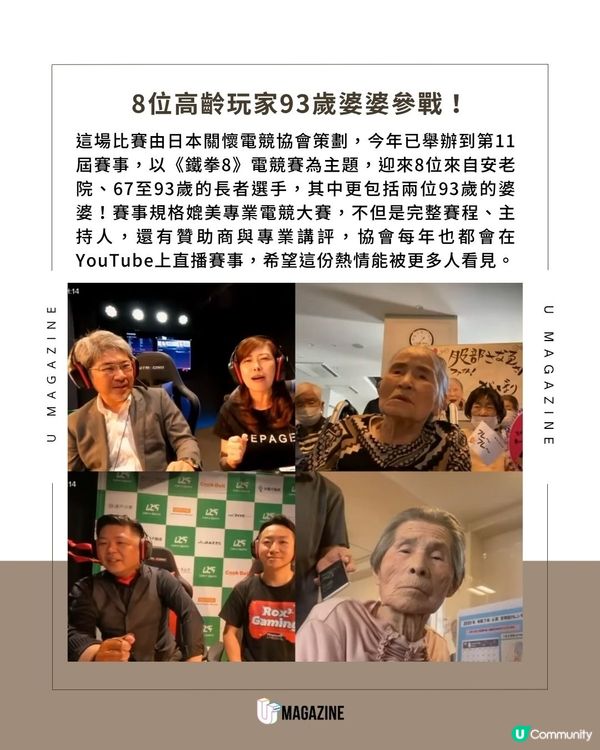 老人院舉辦《鐵拳8》電競大賽 | 74歲婆婆獲勝！最高齡參賽者93歲！