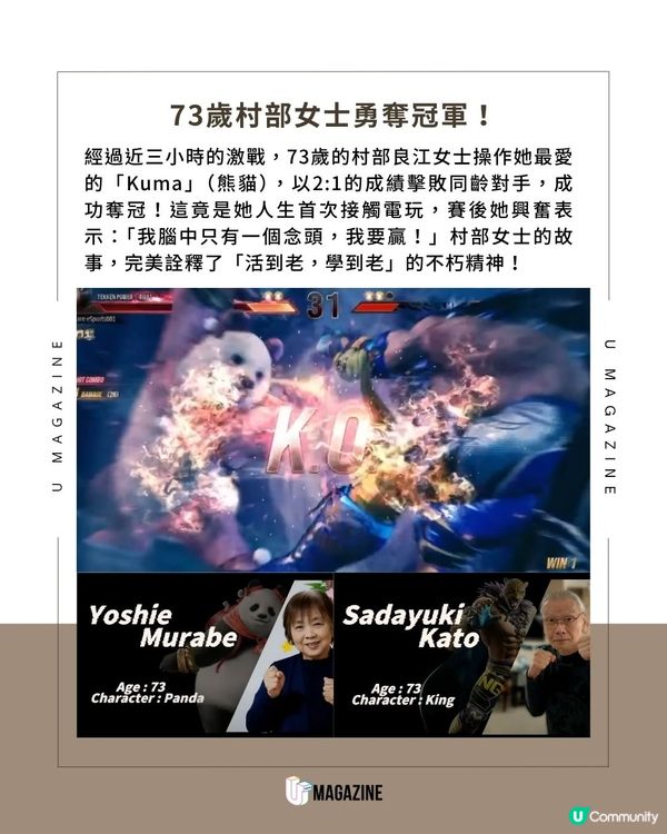 老人院舉辦《鐵拳8》電競大賽 | 74歲婆婆獲勝！最高齡參賽者93歲！