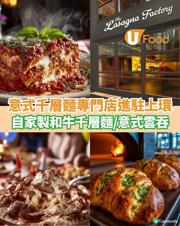 意式千層麵專門店進駐上環 自家製和牛千層麵/意式雲吞