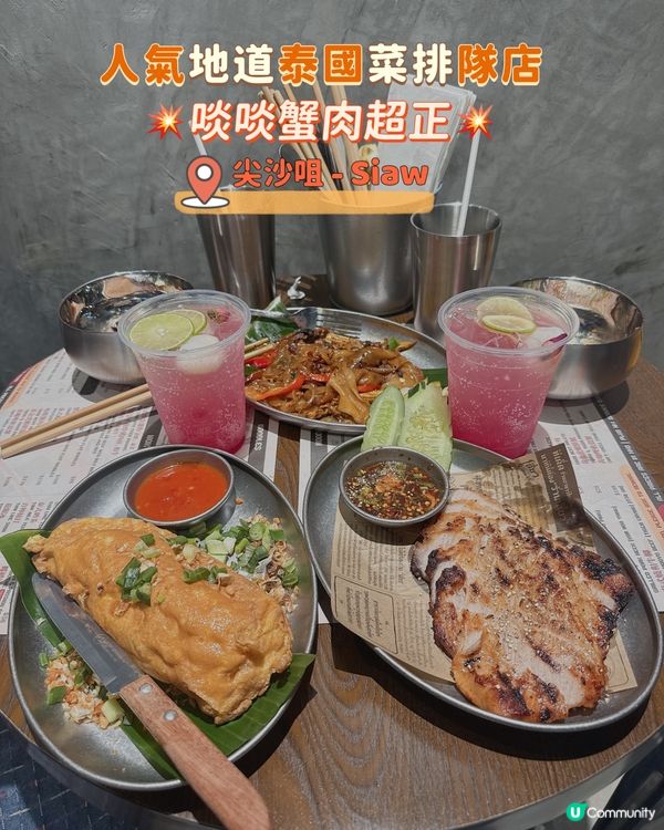 人氣地道泰國🇹🇭菜排隊店 💥啖啖蟹肉超正💥