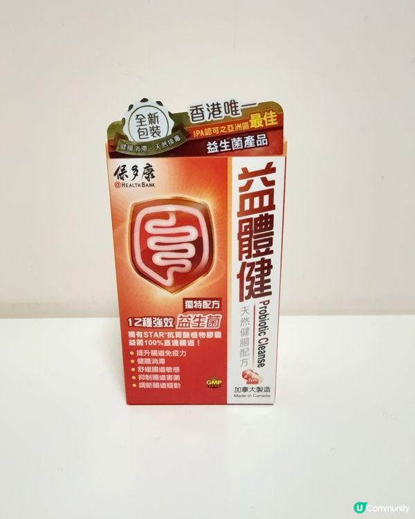 腸胃唔舒服？試吓益體健！🤩 腸道健康靠晒佢！💪