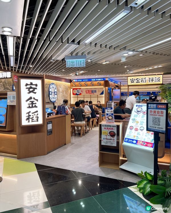 平。靚。正。安金稻拌飯🍚✨