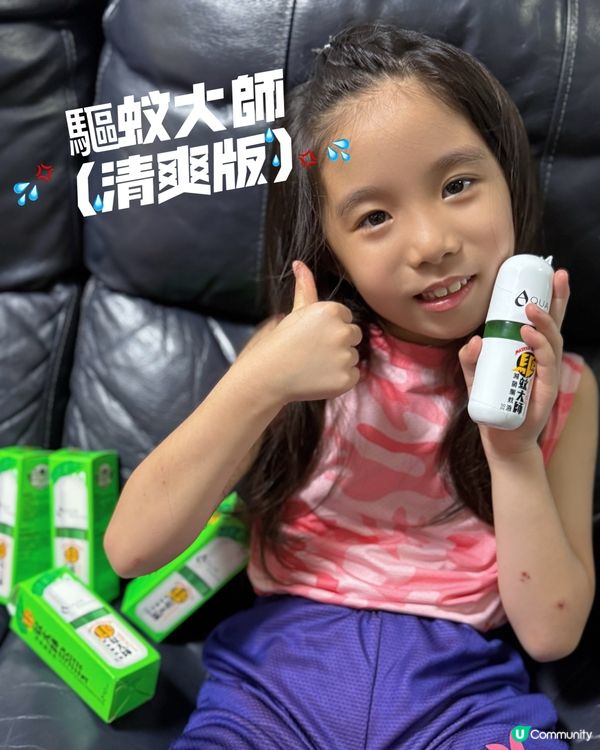 夏天必備！驅蚊神器，爽過搽粉！👶🏻🦟✨