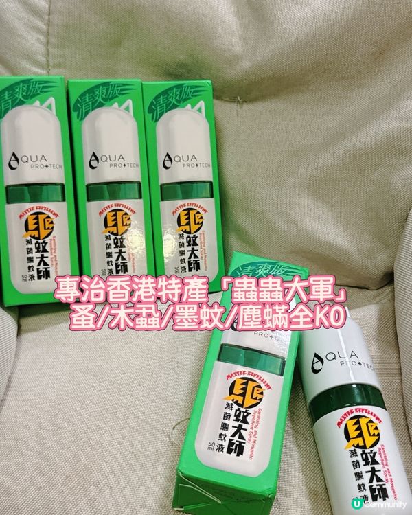 夏天必備！驅蚊神器，爽過搽粉！👶🏻🦟✨