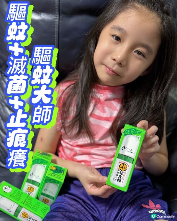 夏天必備！驅蚊神器，爽過搽粉！👶🏻🦟✨