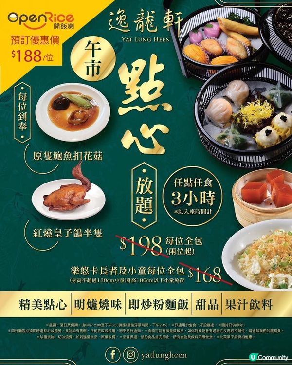 【#逸龍軒｜OpenRice 午市點心放題任飲任食3小時！加碼優惠❤️】