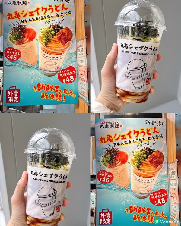 ‼️丸亀製麵「手搖冷烏冬」嚟到香港啦🇭🇰