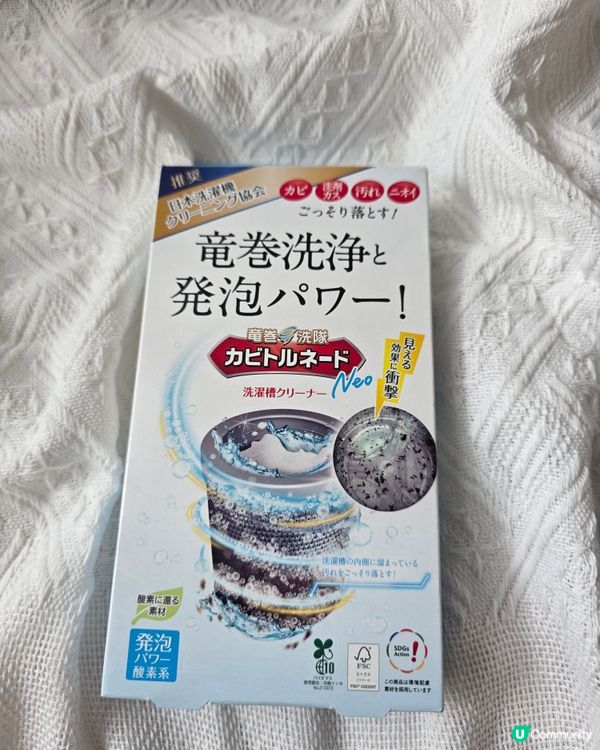 洗衣機除霉神器！霉菌ByeBye👋🏻！日本製🇯