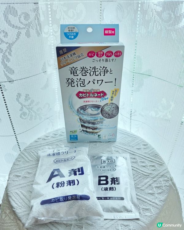 洗衣機除霉神器！霉菌ByeBye👋🏻！日本製🇯