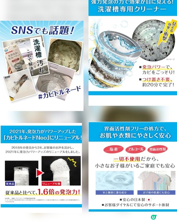 洗衣機除霉神器！霉菌ByeBye👋🏻！日本製🇯