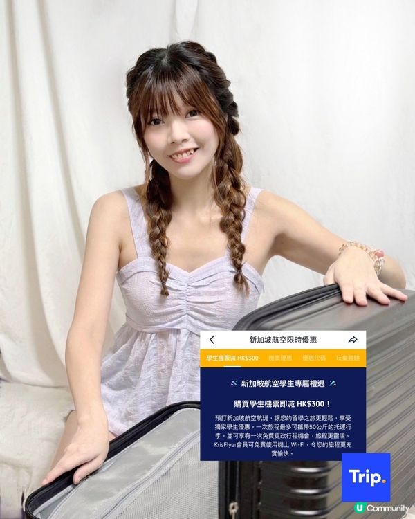 學生放暑假✈️！機票勁減HKD300💰！快啲搶！