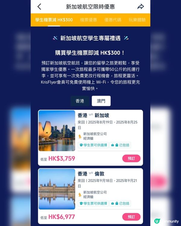學生放暑假✈️！機票勁減HKD300💰！快啲搶！