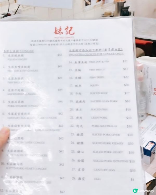 好味道😋妹記生滾粥品