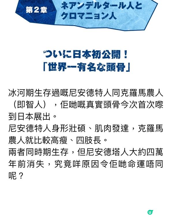 🧊那些年的冰河世紀🧐走進當年的世界