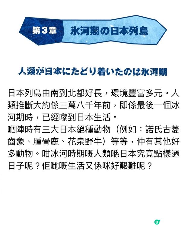 🧊那些年的冰河世紀🧐走進當年的世界