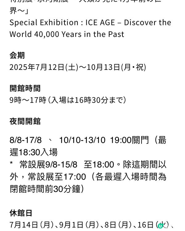 🧊那些年的冰河世紀🧐走進當年的世界