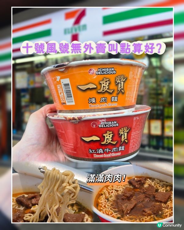 十號風球叫唔到外賣點算好？