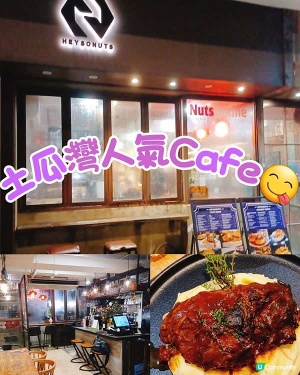 紅酒牛面頰😋！土瓜灣新發現！🥩