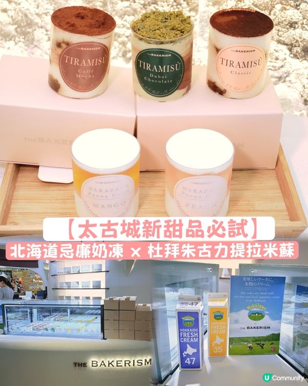 THE BAKERISM港島首店開幕