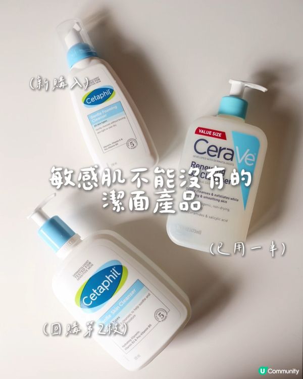🌟敏感肌不能沒有的潔面產品