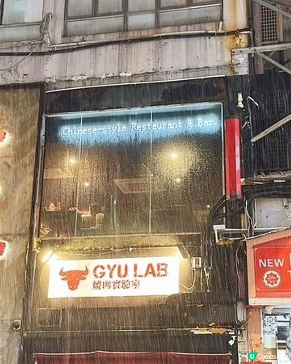 舌舌私雨的一餐@燒肉實驗室