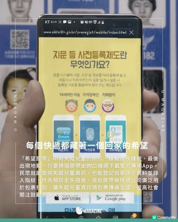 失蹤兒童「希望膠帶」| 藏在膠帶裡的尋人啟事