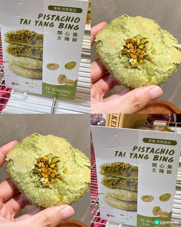 🎏將軍澳Pop up限定‼️享樂開心果太陽餅