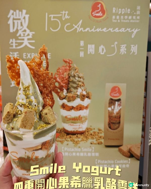 看到Smile Yogurt​推出的「四重開心果希臘乳酪雪糕...