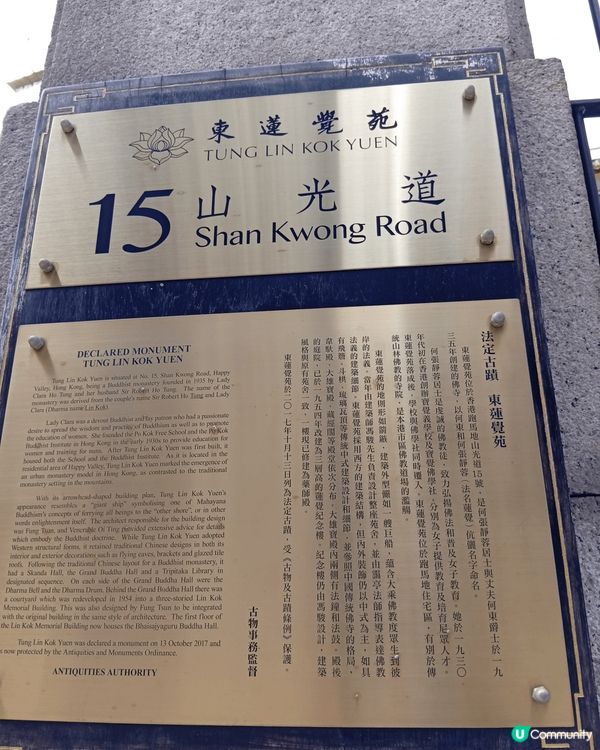 東蓮覺苑位於跑馬地山光道，整體建築依傍山坡，殿舍構建物於山坡...