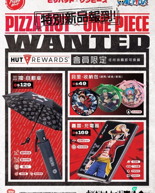 與草帽小子一伙啟航！Pizza Hut x ONE PIECE 聯乘企劃熱血登場！